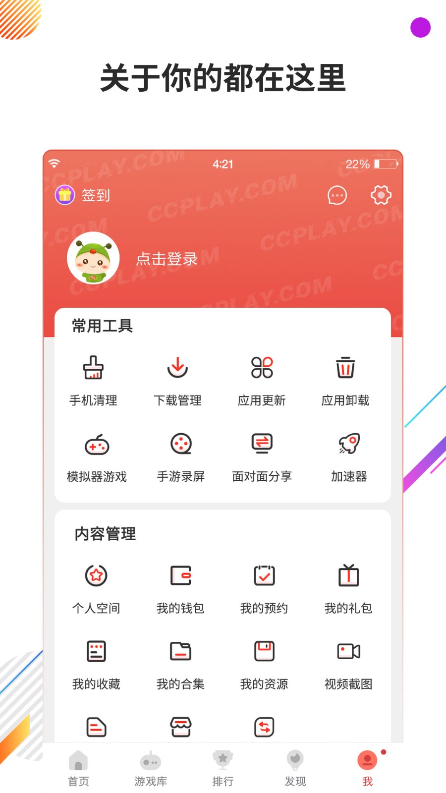 安卓虫虫助手app