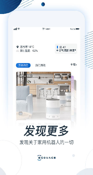 ecovacs home app下载