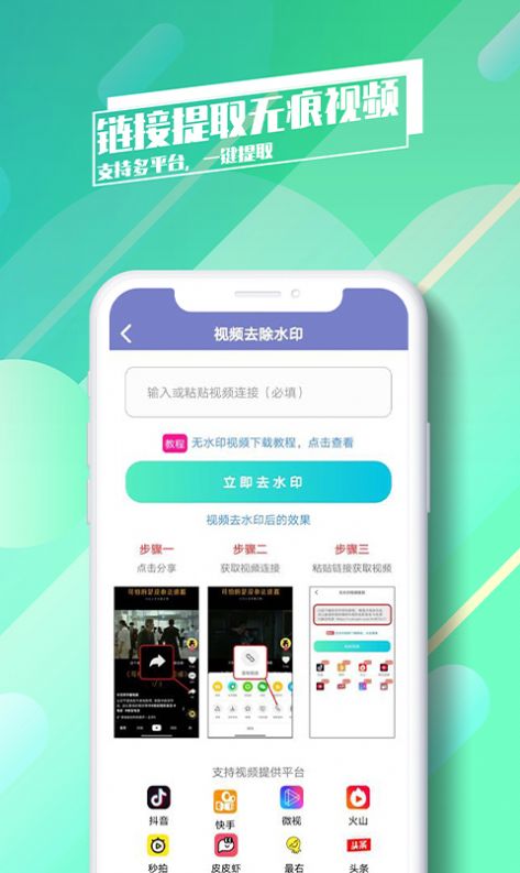 安卓去水印了appapp