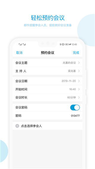 安卓章鱼云会议appapp