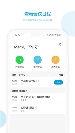 章鱼云会议appapp下载