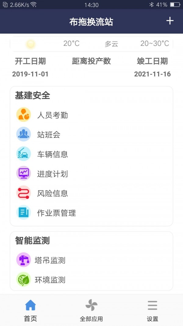 安卓数字基建app