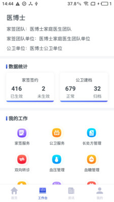 安卓家庭医生医生端app