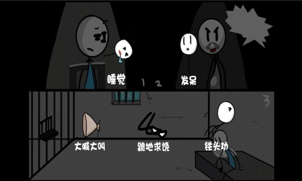 火柴人溜出去下载