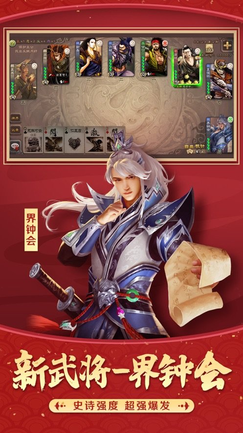 三国杀全武将破解版下载