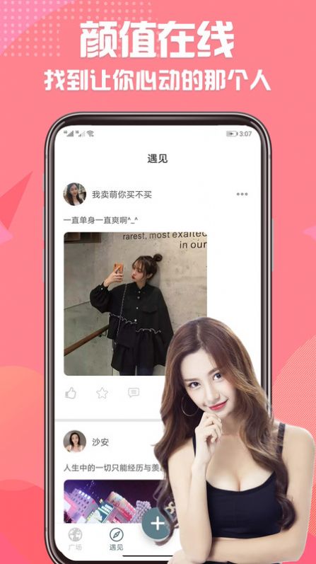 微恋幸福门app