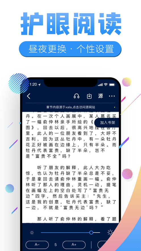 安卓Y微趣阅app