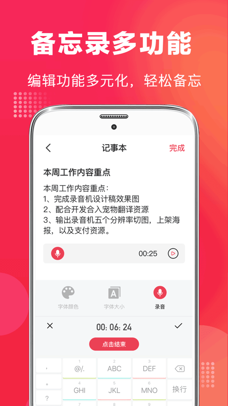 安卓全能录音笔app