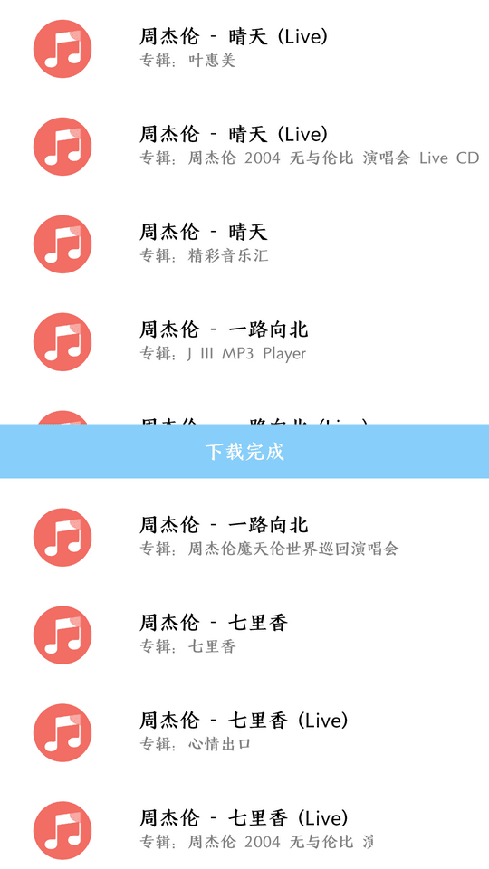 安卓ONE MUSIC软件下载