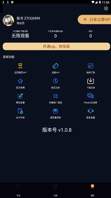 安卓看剧猫app