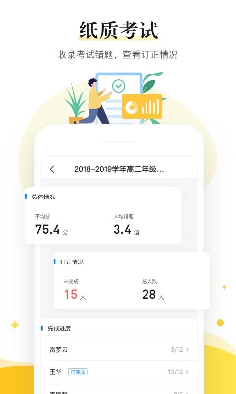 一起中学老师app下载