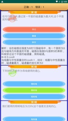 电工复审考试下载