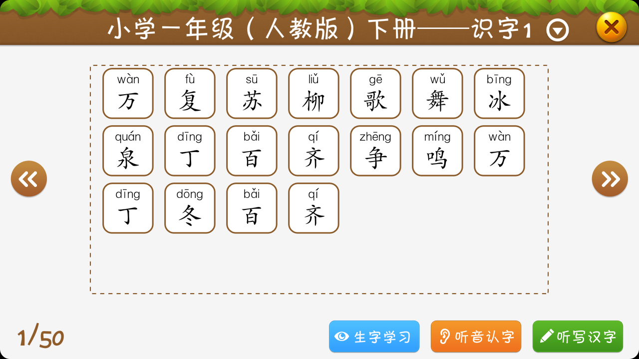 安卓开心学汉字五年级下册软件下载