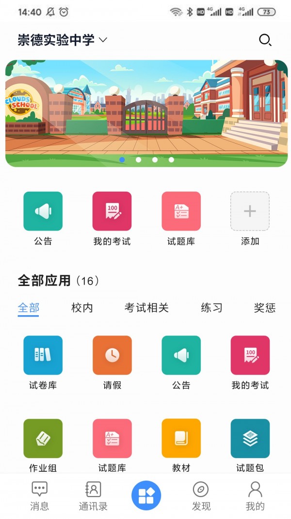 安卓e智学app