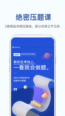 安卓MBA大师app