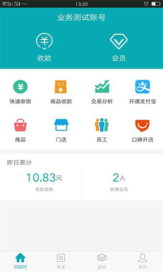 安卓闪现付app