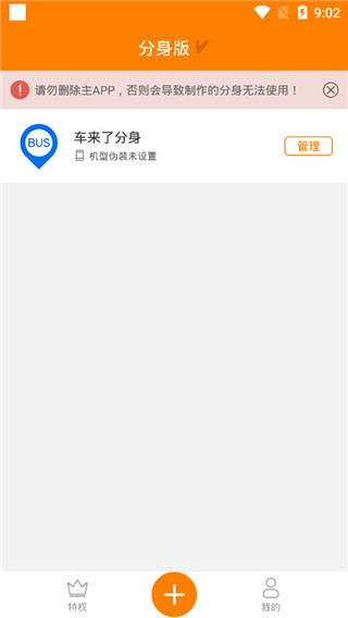 分身版软件app下载