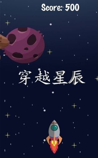 安卓穿越星辰软件下载