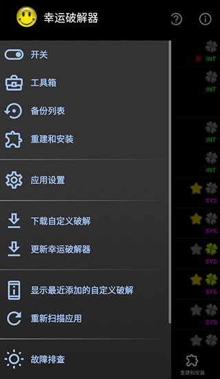 安卓幸运破解器app软件下载