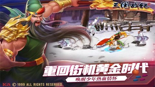 三国战纪2九游版app下载