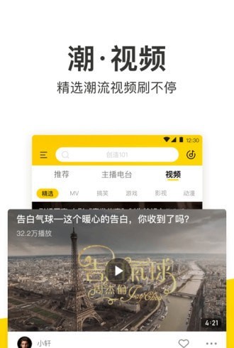 安卓酷我音乐极速版app