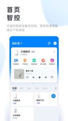 安卓天猫精灵app