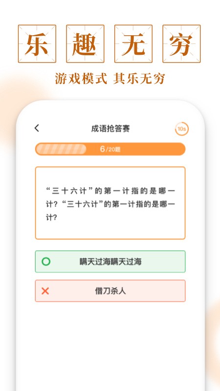 安卓成语宝库app