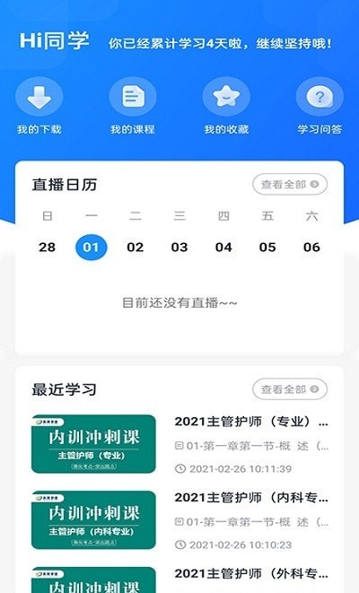 安卓昇职学堂app