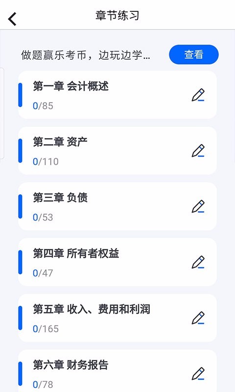 乐考初级会计下载