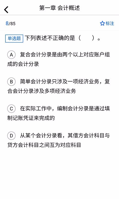 乐考初级会计app下载