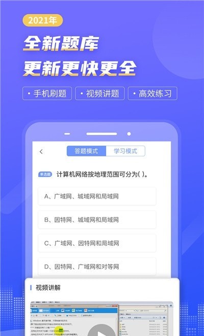 安卓计算机一级等考宝典app