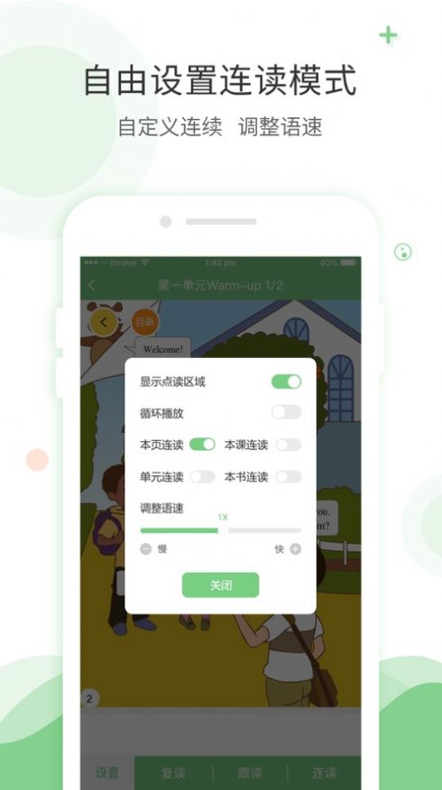 爱点读英语app人教版