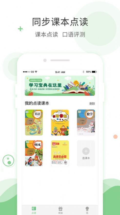 爱点读英语app人教版下载