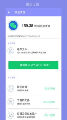 疾速清理大师app下载