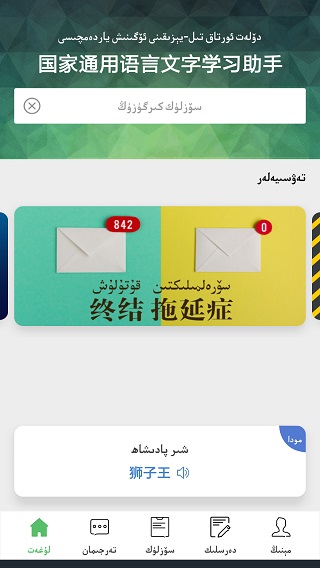 国语助手app