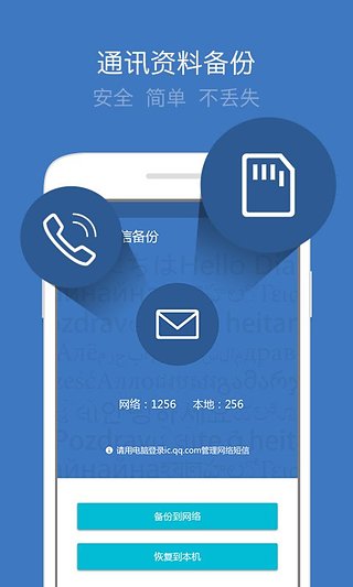 安卓qq同步助手手机版app