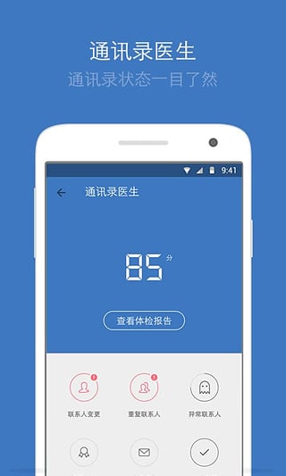 qq同步助手手机版app下载