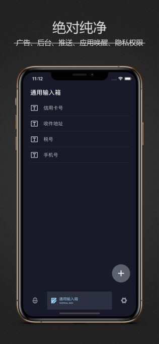 密码键盘app