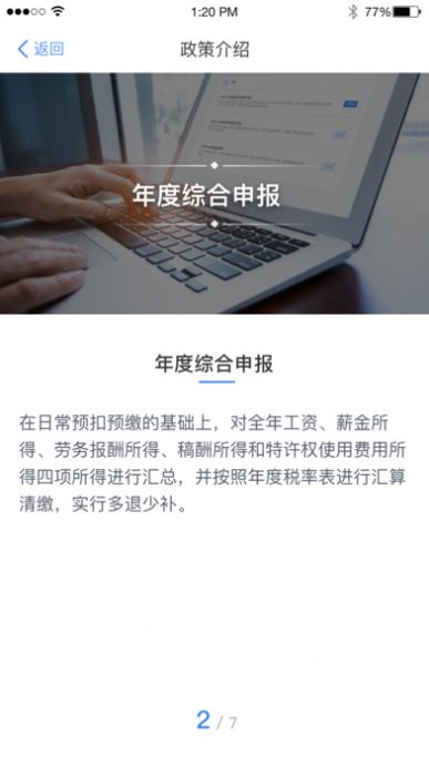 退税app下载