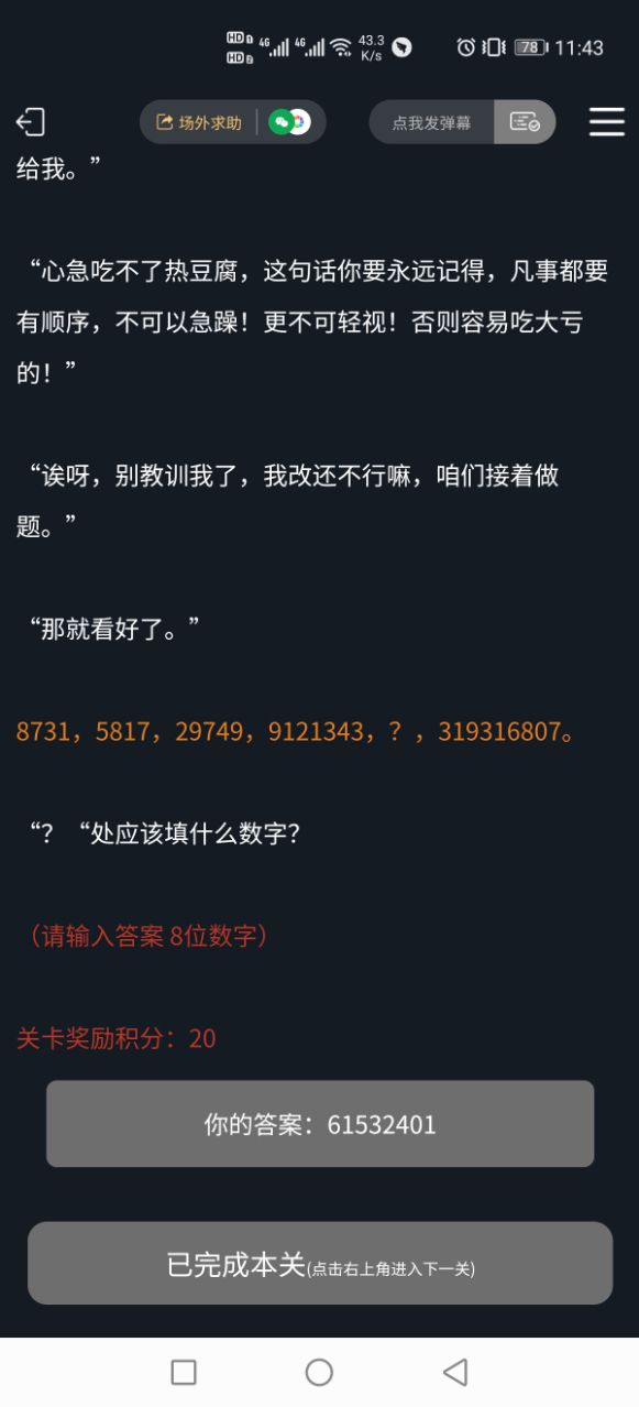 犯罪大师奇怪的密码答案版