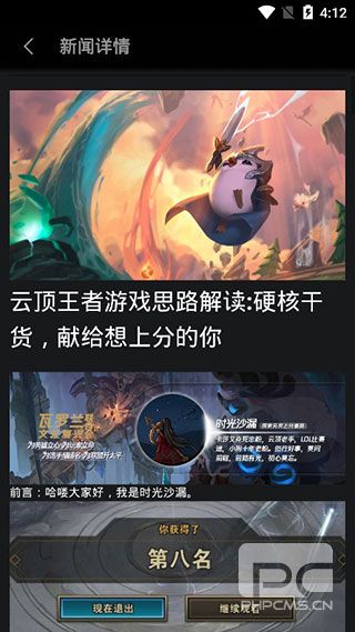 云顶之弈资料app