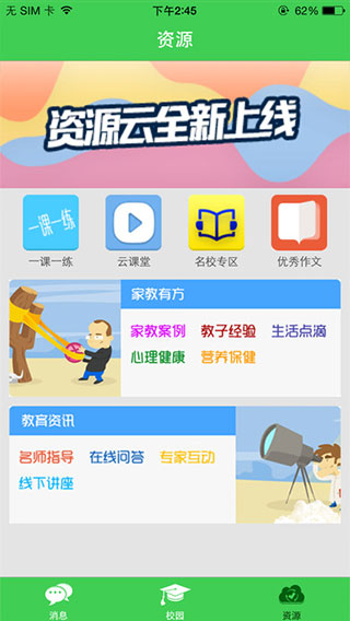 安卓云南和校园教师版app