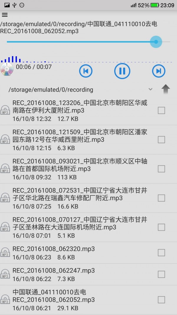 风云录音机app下载