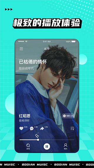 波点音乐app