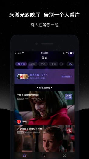 微光放映厅app