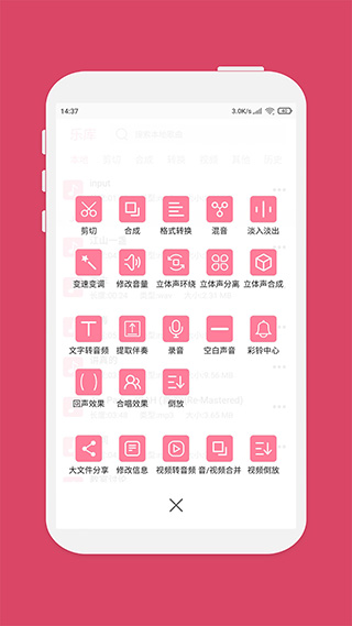 安卓音乐剪辑大师appapp