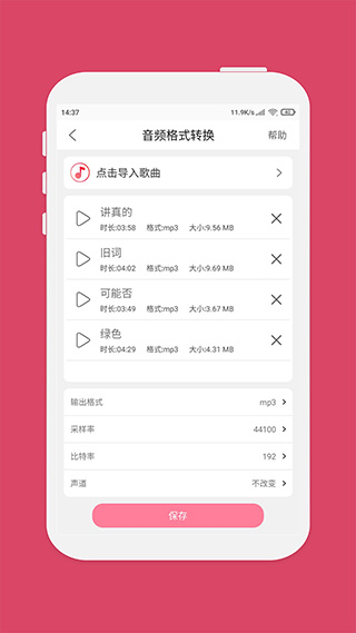 音乐剪辑大师appapp下载