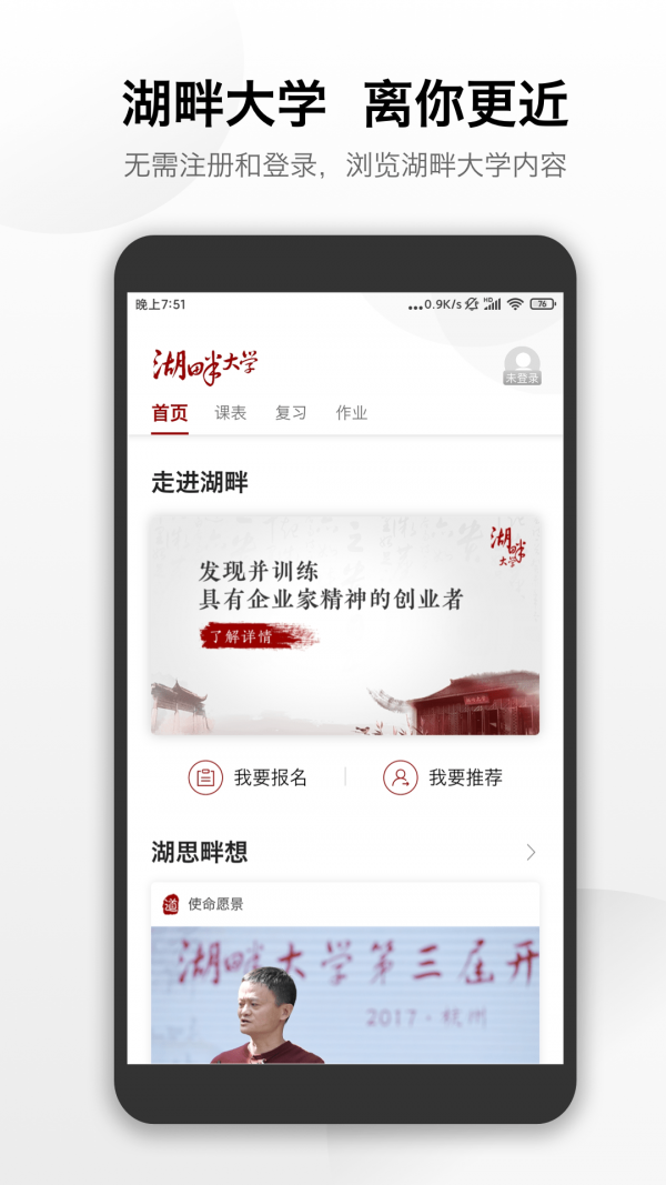 安卓湖畔大学app