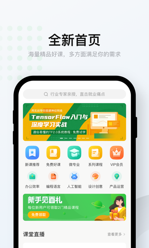 安卓爱课堂app