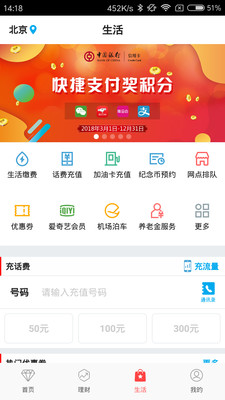 安卓中银自助通app